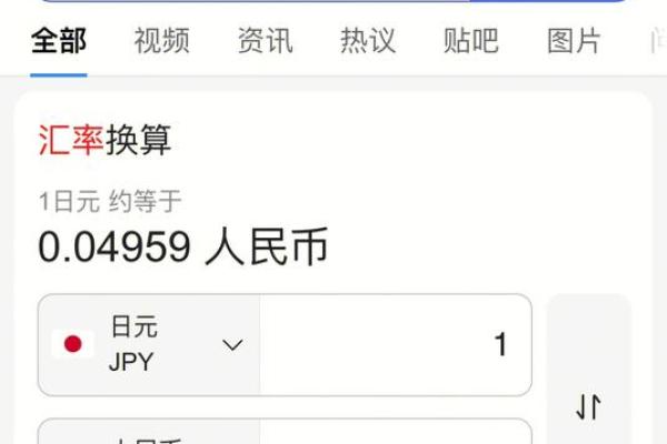 人民币兑换日元的详细步骤与注意事项解析